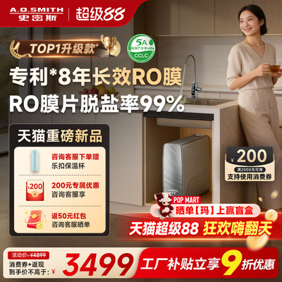 【重磅新品】A.O.史密斯佳尼特反渗透家用直饮净水器蓝鲸2800升级