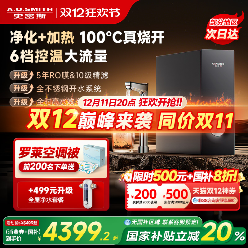 25年新品AO史密斯家用净热一体机