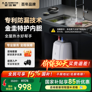 AO史密斯热水器厨宝家用台下速热厨宝6L升6C2一级能效上出水