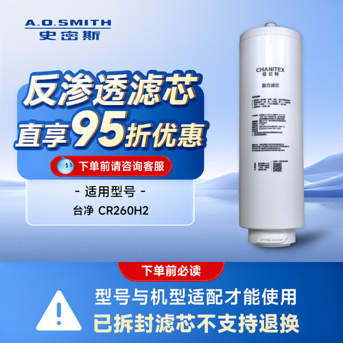 【暂无库存】AO史密斯佳尼特小玲珑台式净饮机CR260H2复合滤芯