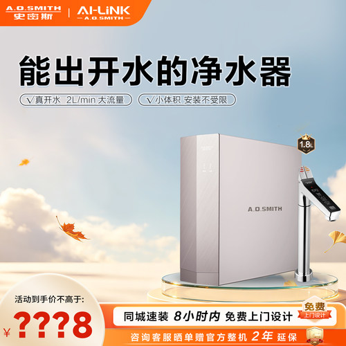 门店在售史密斯净水机DR1800SWI