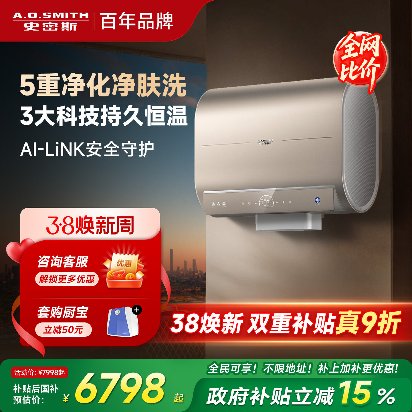 [门店同款国补20%]AO史密斯电热水器60/80升HGSWi双胆3kW净肤智能