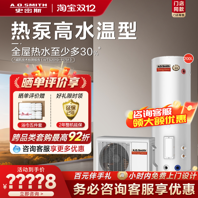 A.O.史密斯高水温型空气能热水器