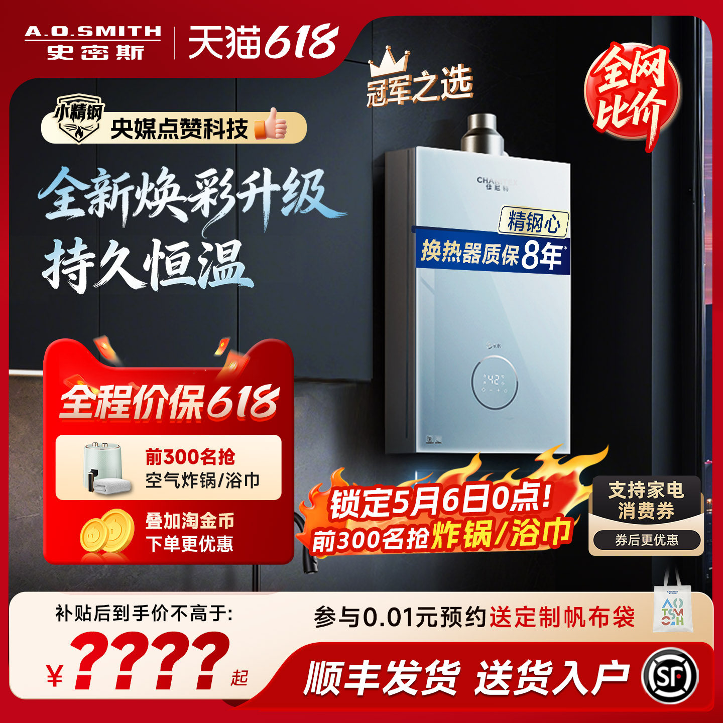 【重磅新品小精钢TCS5/TJS5】AO史密斯佳尼特玻璃面板燃气热水器