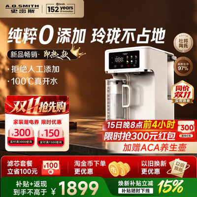 AO 史密斯 小玲珑(杜邦制冷、即热台式净饮机)