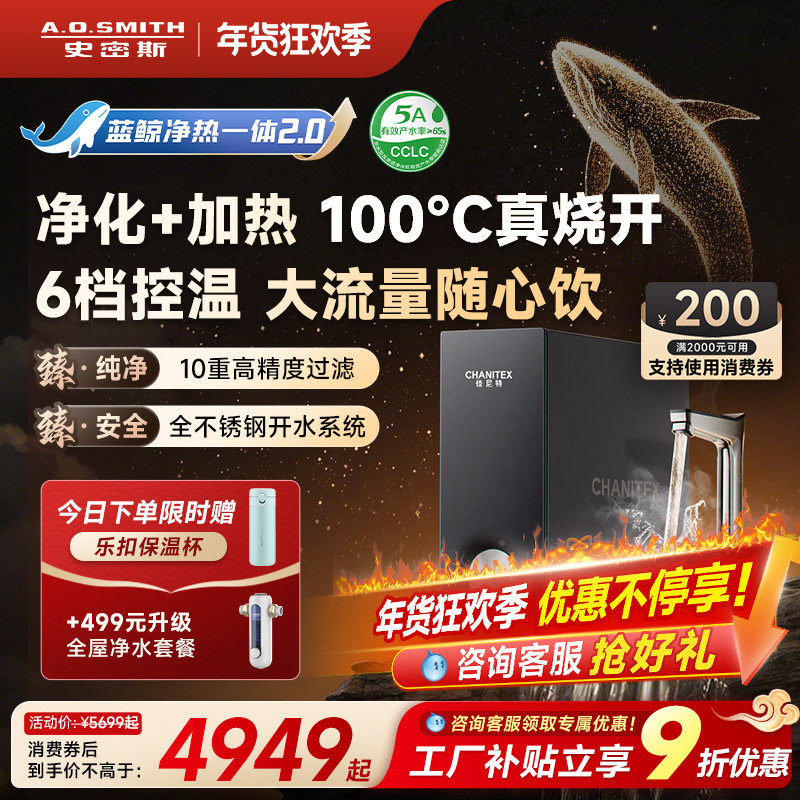 A.O.史密斯佳尼特加热一体家用厨下反渗透蓝鲸RO净水器CDR2000S2