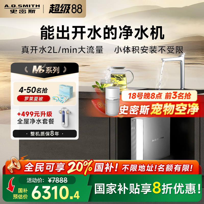 【政府补贴20%】AO史密斯MS家用加热一体直饮净水器DR1600SWI-E