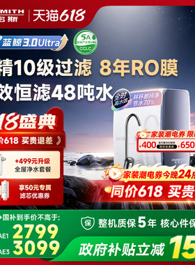 【26年重磅新品】AO史密斯佳尼特直饮家用净水器蓝鲸2700AE3Ultra