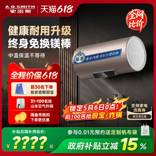 A.O.史密斯爆款电热免更换镁棒