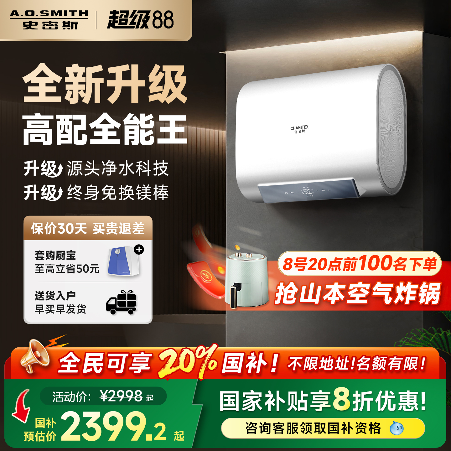 【国补20%】银河AO史密斯佳尼特电热水器双胆免换镁棒60/80升HTS