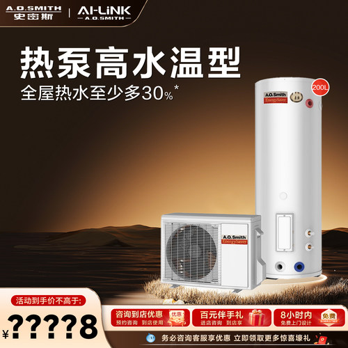 A.O.史密斯高水温型空气能热水器