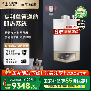 精钢 AO史密斯20L升增压家用燃气热水器大升位MJSX零冷水型