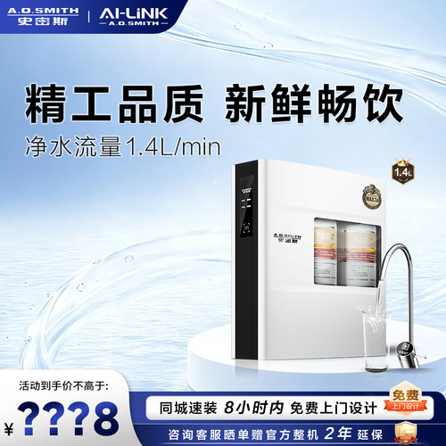 史密斯门店在售净水机R1400F