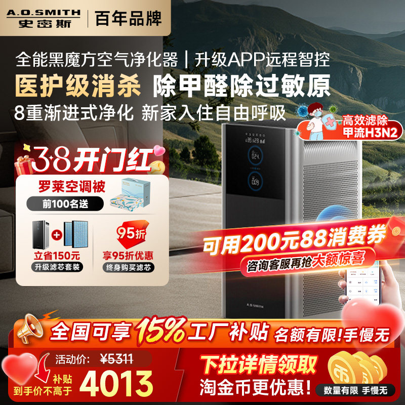 【旗舰新品】AO史密斯空气净化器黑魔方家用除甲醛宠物净化机950