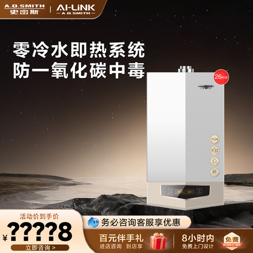 门店在售史密斯26S9采暖壁挂炉