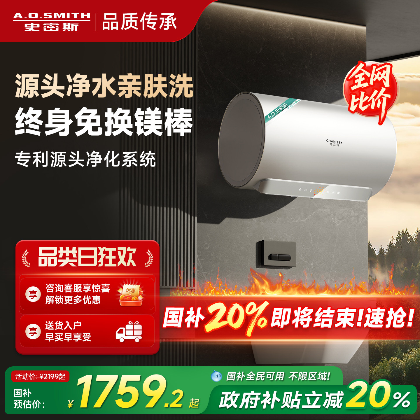 国补史密斯佳尼特电热水器60/80升JC3免换镁棒双棒免清洗浴室洗澡
