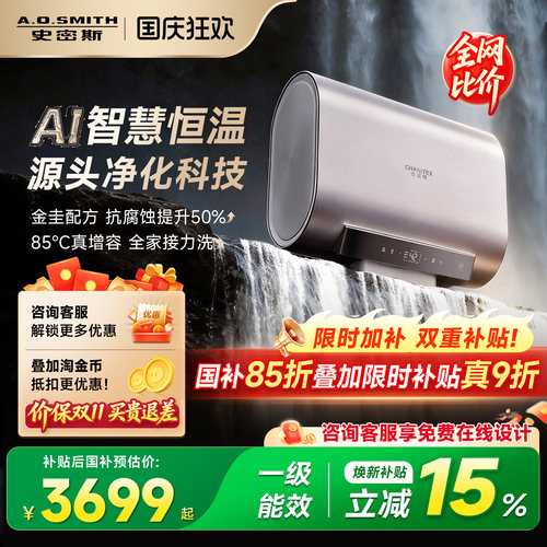 重磅新品AI智慧恒温电热水器HT5