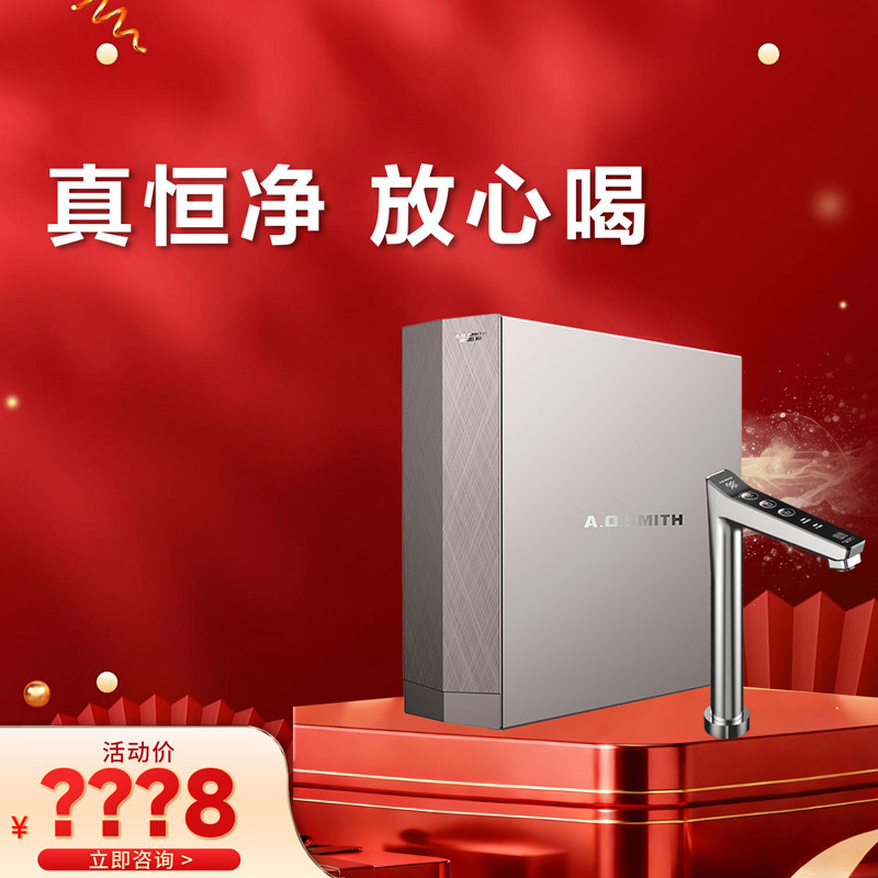 【门店在售】AO史密斯净水器家用直饮机净化加热一体DR1600SS2,厨房电器,净水器,淘宝优惠券,粉丝福利购,淘宝优惠卷