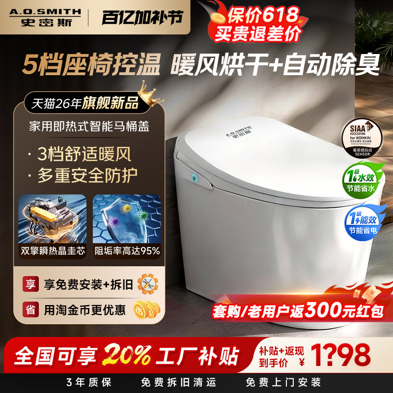 【新品上市】AO史密斯智能马桶盖多重清洗电动即热恒温坐便坐圈