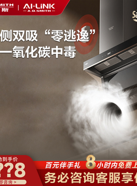 【门店在售】AO史密斯AI-LiNK专利顶侧双吸抽油烟机吸油烟机Q2CWi
