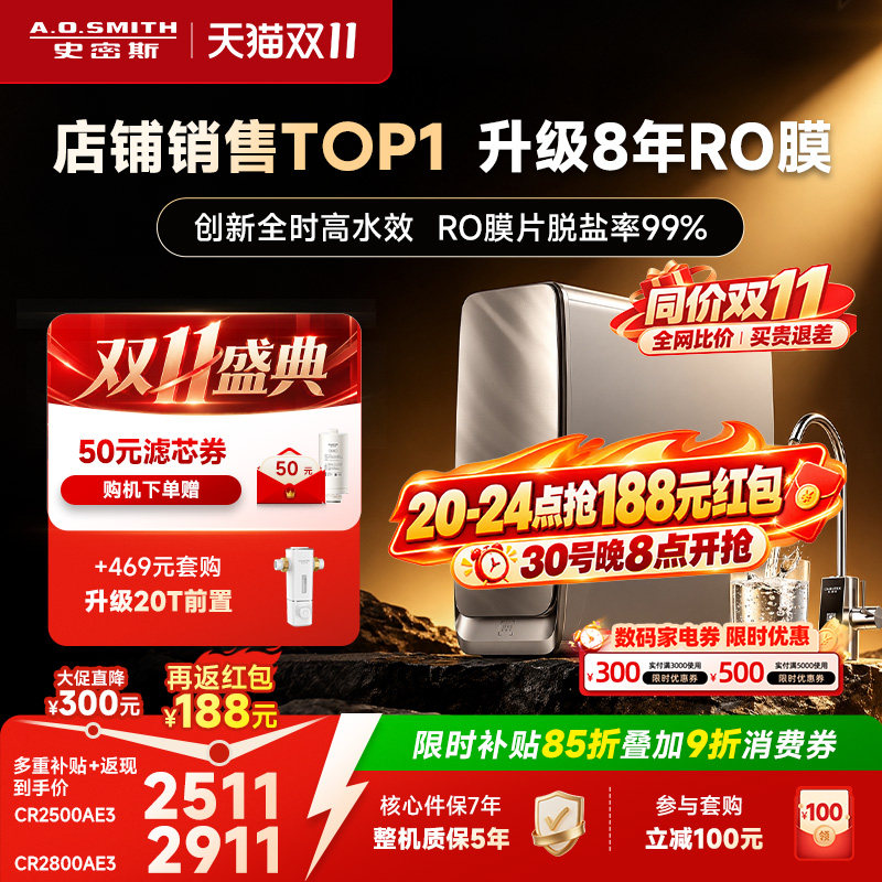 【销量TOP新品】AO史密斯佳尼特直饮RO家用净水器蓝鲸2800AE3
