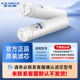 AO史密斯净水机原装 R1200MAR1等 滤芯适用于R1800RA9