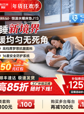 【重磅新品】AO史密斯佳尼特双人恒温水暖床垫水暖毯电热毯J1S/J1