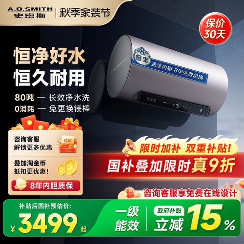 A.O.史密斯全能王电热水器
