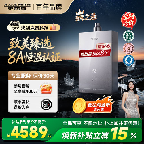 史密斯高端旗舰零冷水燃气热水器