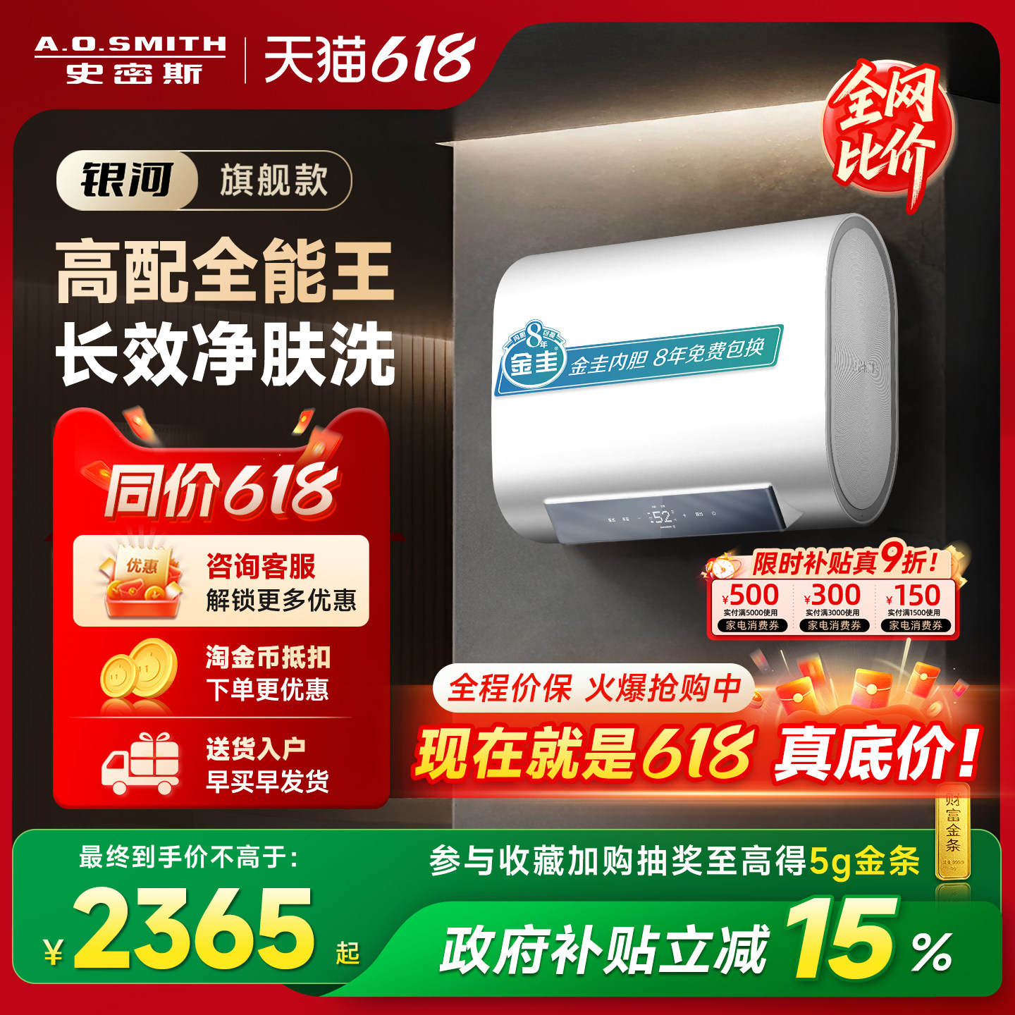 A.O.史密斯双胆全能王电热水器