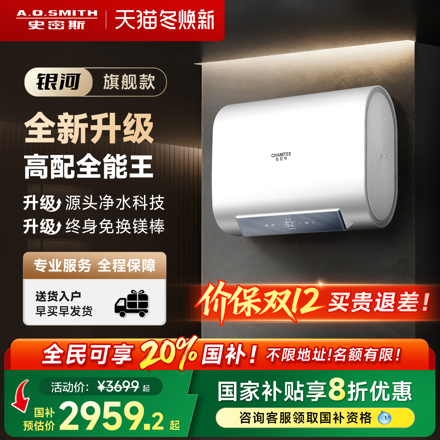 [国补]AO史密斯佳尼特电热水器银河HTS双胆免换镁棒免清洗60/80升