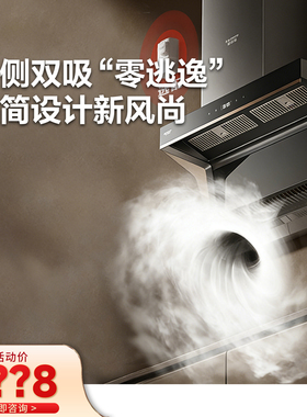 【门店在售】AO史密斯AI-LiNK专利顶侧双吸油烟机CXW-350-E3AWi
