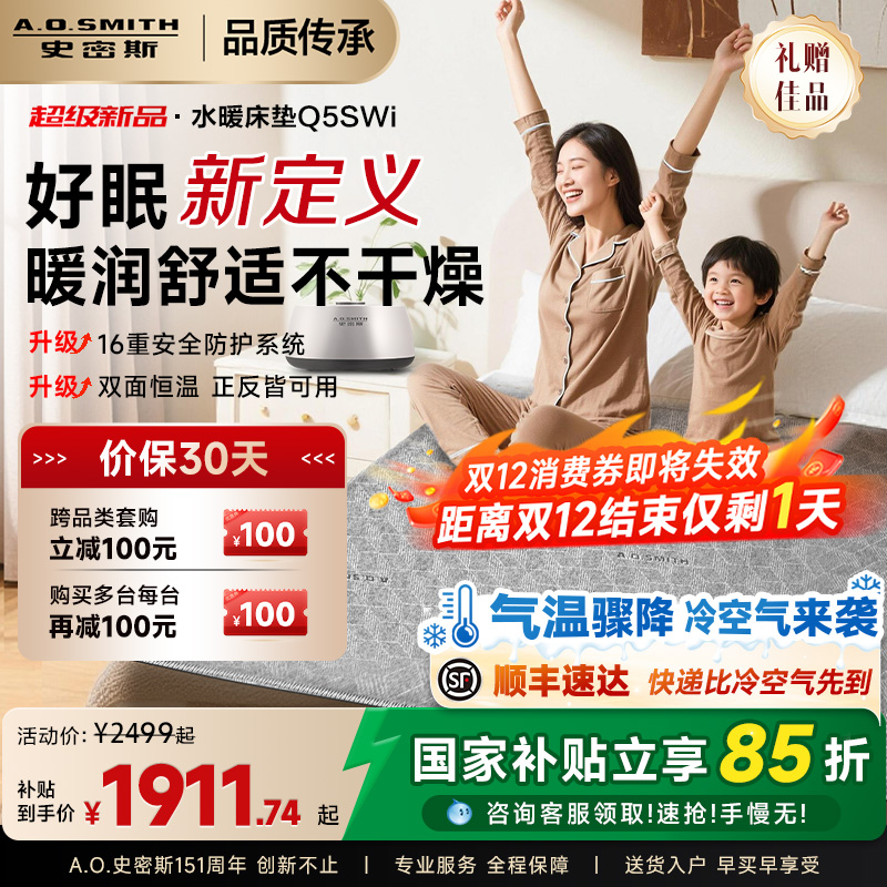 AO史密斯家用双人水暖毯智能电热毯恒温床垫Q5SWi老人婴儿适用
