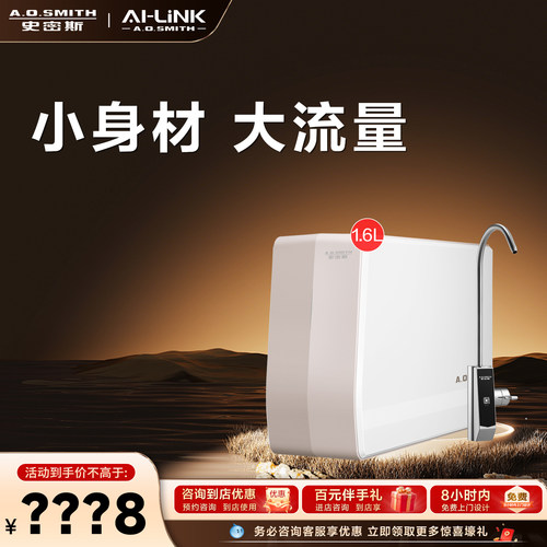 AO史密斯门店在售直饮净水机
