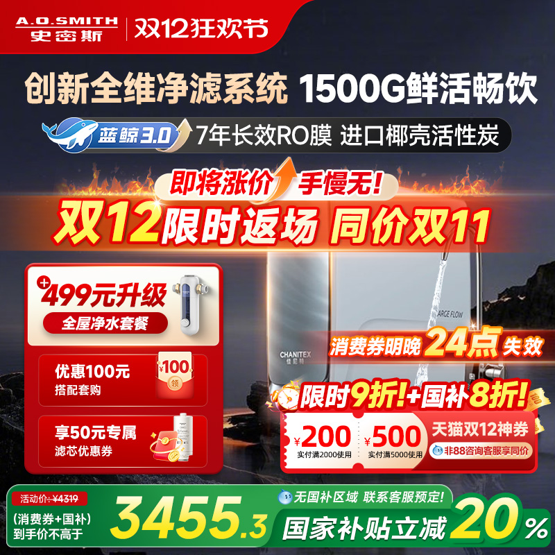 ao史密斯大流量直饮净水器