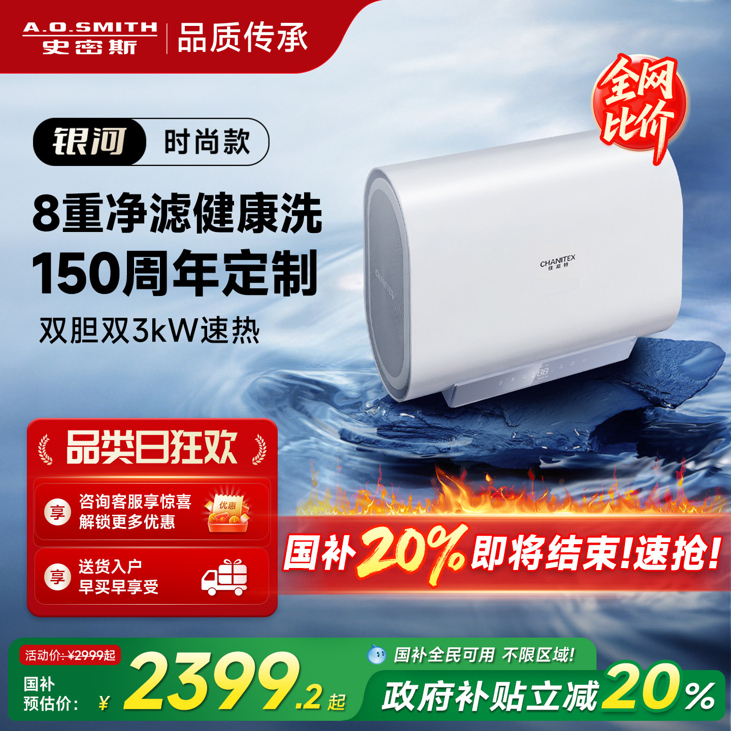 AO史密斯佳尼特双胆电热水器爆款