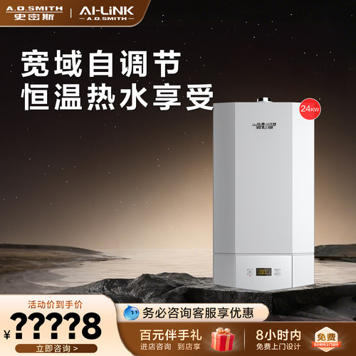 AO史密斯燃气采暖壁挂炉恒温舒适