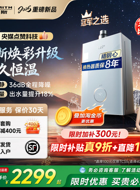 【小精钢TCS5/TJS5】AO史密斯佳尼特耐用恒温燃气热水器TCA1安静