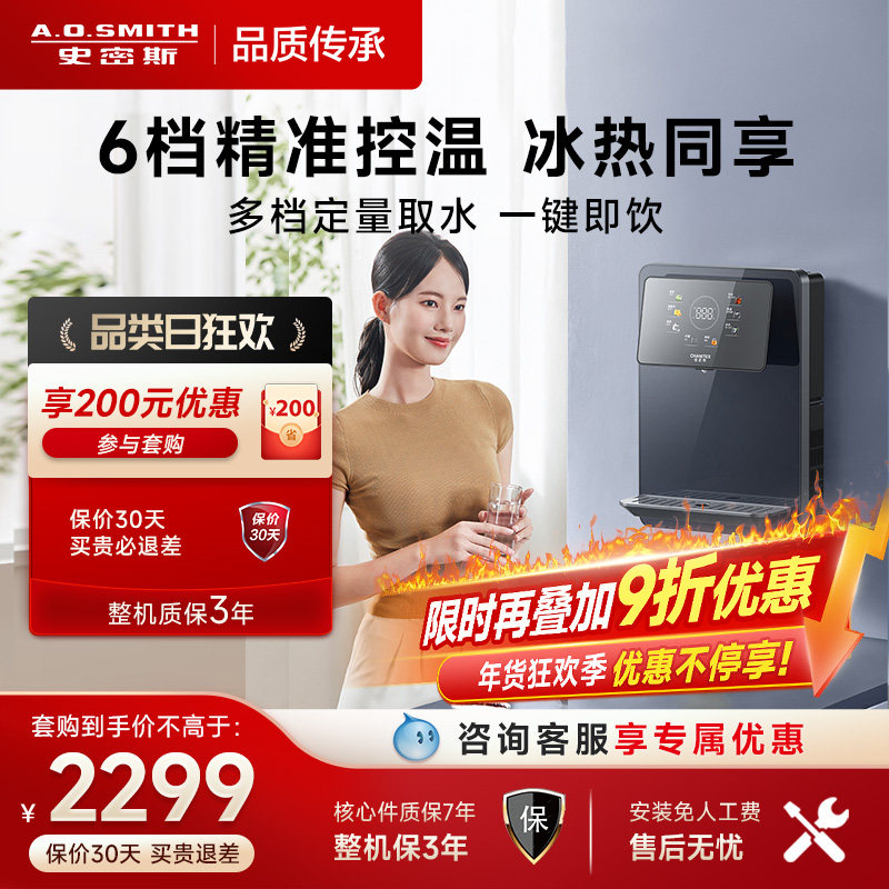 A.O.史密斯佳尼特家用管线机一体6档控温冷水热水双出饮水机,厨房电器,管线机,淘宝优惠券,粉丝福利购,淘宝优惠卷