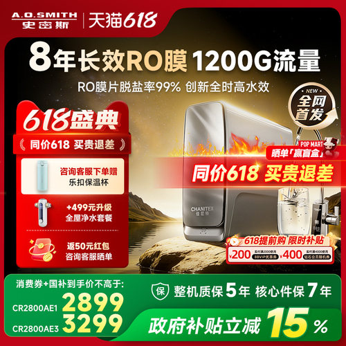 AO史密斯1200G反渗透直饮净水器