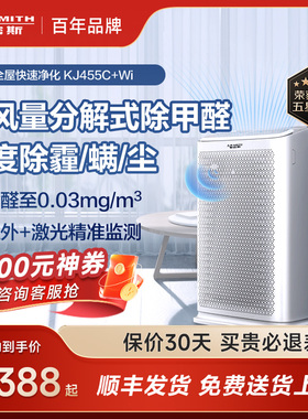 【经典明星款】A.O.史密斯空气净化器除甲醛雾霾颗粒物KJ455CWi