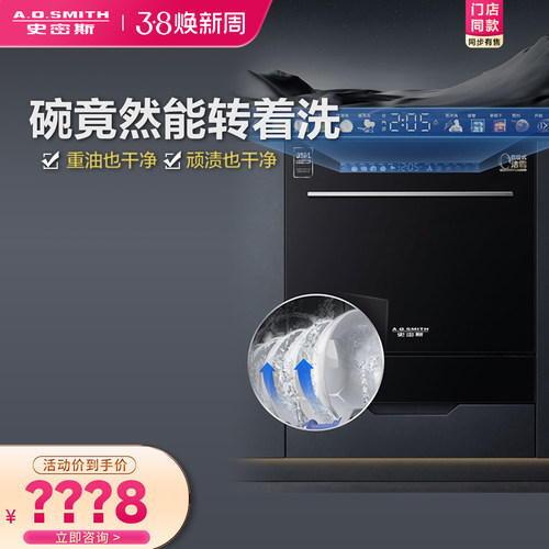 门店在售史密斯洗碗机SR5Wi12套