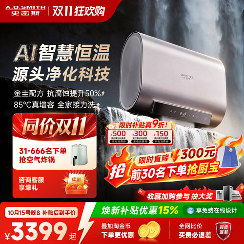 重磅新品AI智慧恒温电热水器HT5