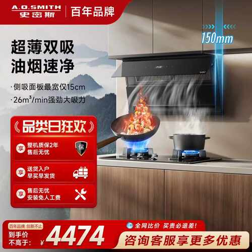 AO史密斯家用超薄油烟机上下结构大吸力顶侧双吸灶烟灶联动V3FWi