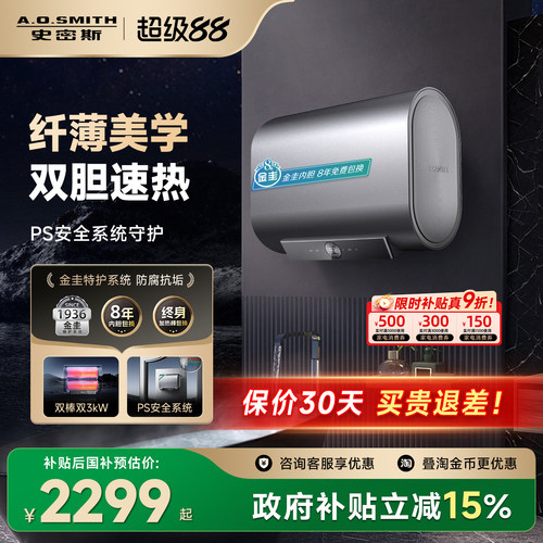 国补AO史密斯佳尼特银河电热水器60/80升HTD双3kW速热抑菌卫生间