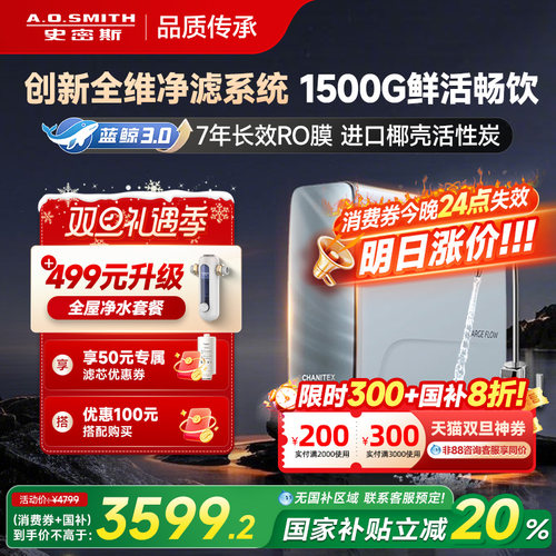ao史密斯大流量直饮净水器
