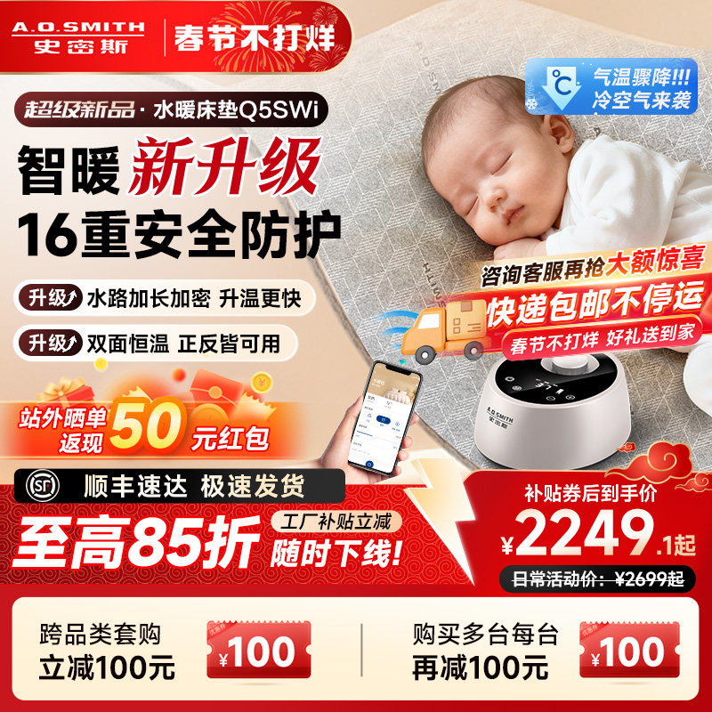 【新升级】AO史密斯双人恒温水暖床垫水暖毯安全智能电热毯Q5SWi