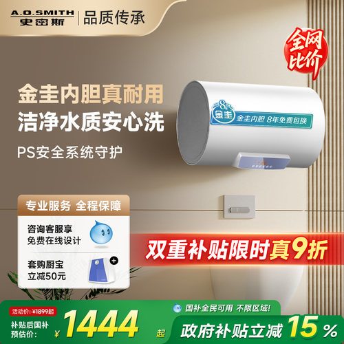AO史密斯佳尼特60/80升电热水器