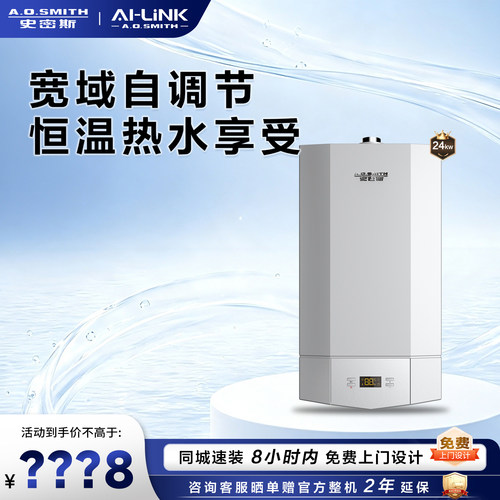 AO史密斯燃气采暖壁挂炉恒温舒适