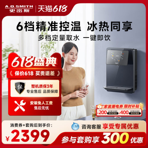 A.O.史密斯佳尼特家用管线机一体6档控温冷水热水双出饮水机